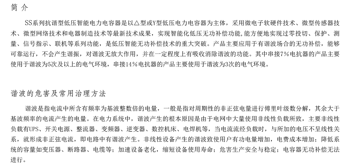 SS-160系列抗諧智能(néng)電容器N型産品介紹